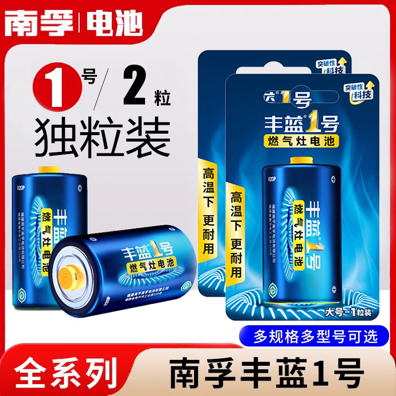 南孚丰蓝1号电池煤气灶专用 一号大号燃气炉热水器天然气碳性R20 户外/登山/野营/旅行用品 电池/燃料 原图主图