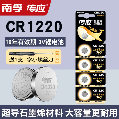 南孚传应纽扣电池汽车钥匙电池