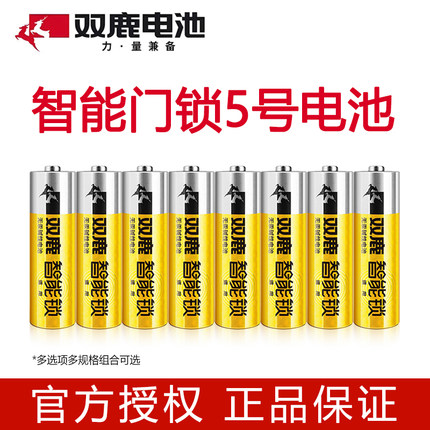 双鹿电子锁指纹锁5号电池密码防盗门智能锁专用燃气表AA碱性五号
