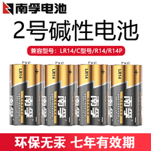 南孚电池2号碱性lr14中号C型手电筒1.5v玩具钢琴收音机二号非充电