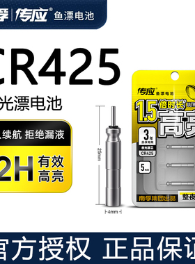 夜光漂电池南孚传应CR425通用电子漂电池夜钓鱼漂电池浮漂鱼票3V