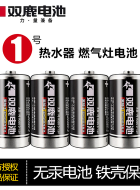 双鹿燃气灶1号电池一号D型热水器大号天然煤气灶液化气灶碳性LR20