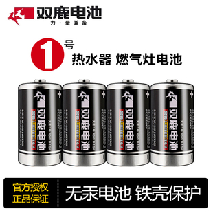 双鹿燃气灶1号电池一号D型热水器大号天然煤气灶液化气灶碳性LR20