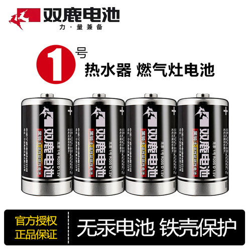 双鹿燃气灶1号电池一号D型热水器大号天然煤气灶液化气灶碳性LR20 - 封面