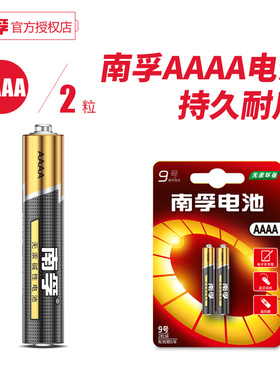 南孚9号电池九号AAAA适用于触控笔pro3平板25A lr8d425电子笔1.5v