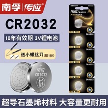 南孚传应CR2032纽扣2025电池2016 2450 2430 1632 1220汽车钥匙3v