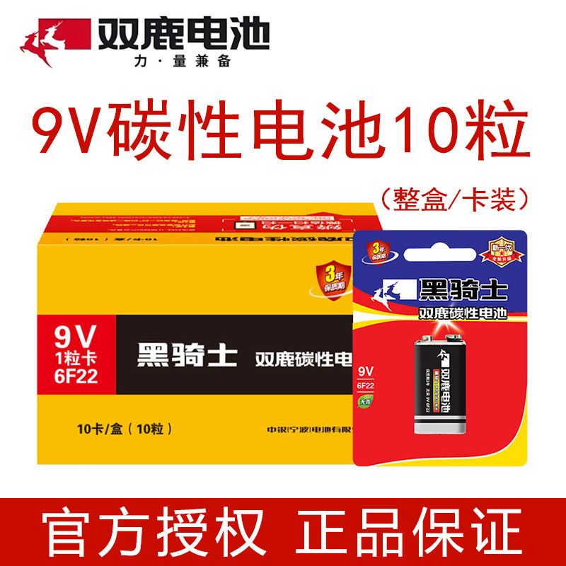 【整盒/挂卡】双鹿电池9V碳性方块九伏万用表6F22烟雾报警器话筒