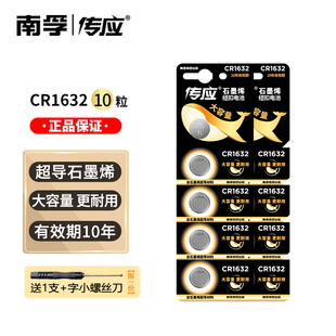 南孚纽扣电池cr1632 3v雷克萨斯CT200h汽车钥匙遥控器电子cr1632h