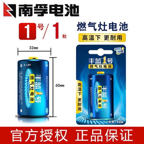 南孚丰蓝1号电池大号一号燃气灶天然液化热水器专用D型手电筒R20