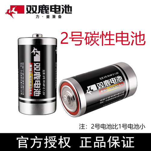 双鹿2号电池C型中号R14二号1.5v碳性碱性LR14三号通用3号玩具R14G