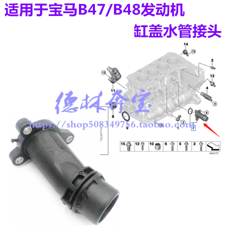 适用于宝马B48缸盖管接头