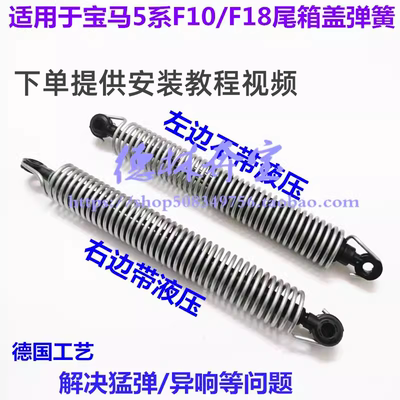 11-17年5系F18后盖撑杆弹簧