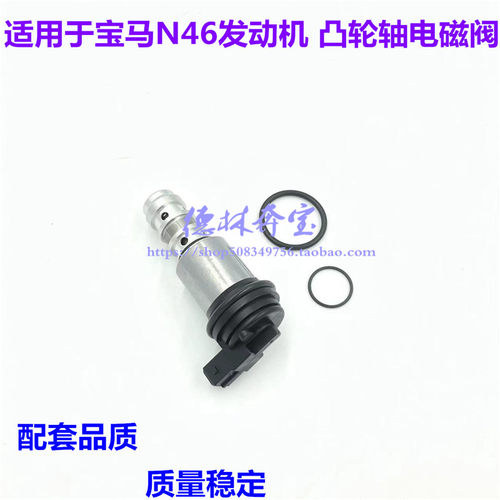 适用宝马3系E46E90凸轮轴电磁阀