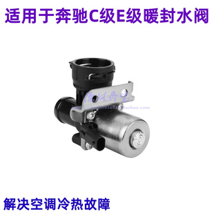 适用于奔驰M271W204C级E级暖水阀C180C260E200E260暖风水阀W212