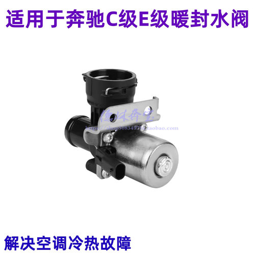 适用于奔驰M271暖水阀