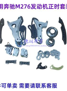 适用于奔驰M276 GL450 ML450/400 R400 S400正时链条套装张紧器