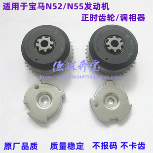 适用宝马X1 5系X6 7系320凸轮轴525进排气730正时VVT齿轮N52 N55