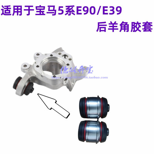适用宝马5系后羊角胶套e60e39