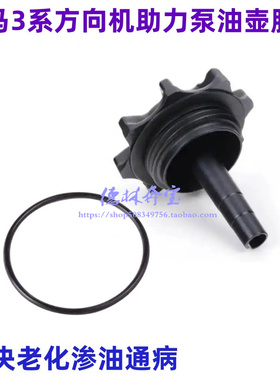 适用宝马3系E46E90 316318 320 323 325 328 330方向机助力泵油壶