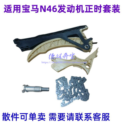 适用宝马N46发动机正时套装