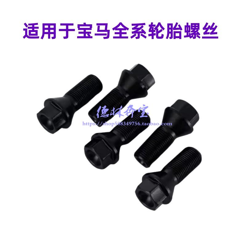 全系轮胎螺丝钢圈螺丝
