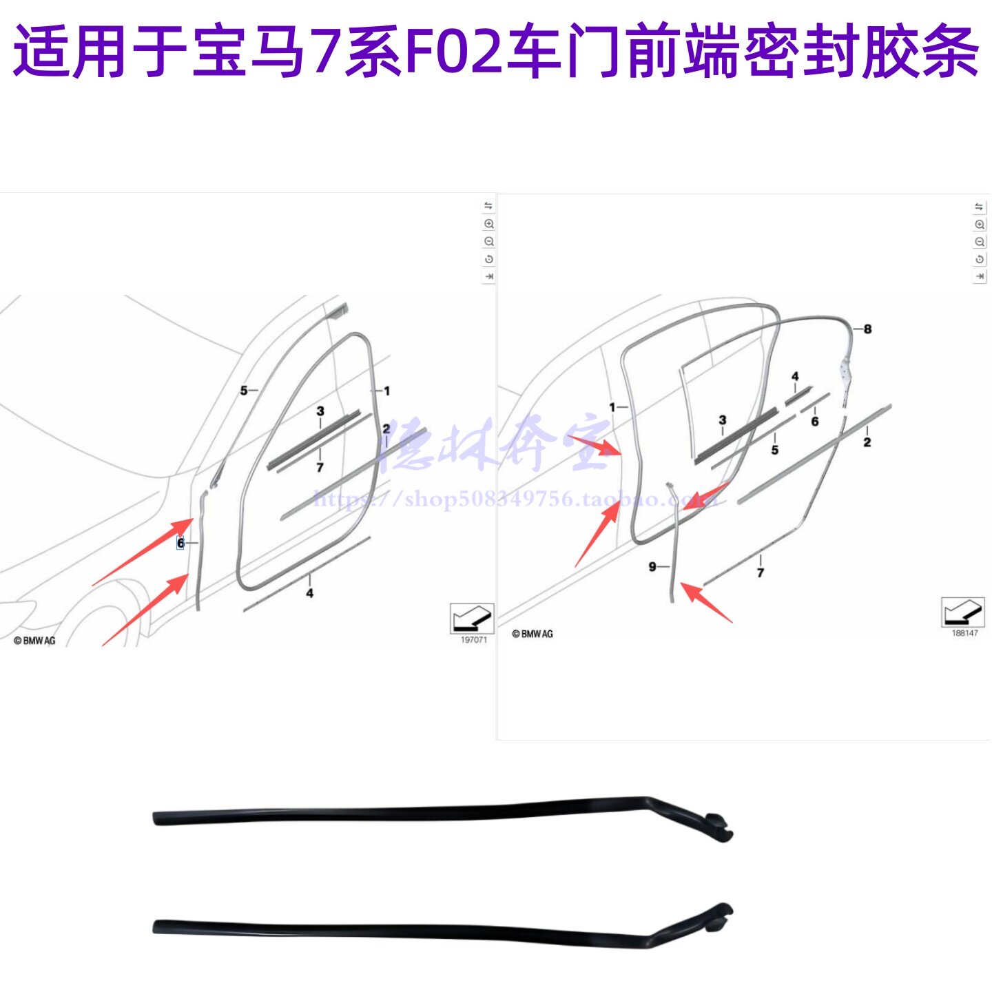 适用于宝马7系AB柱车门胶条