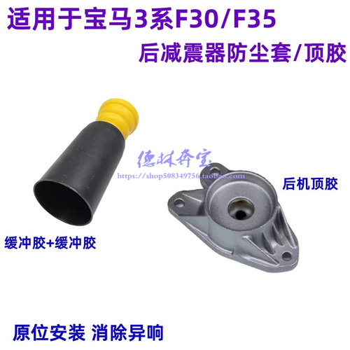 适用于宝马3系F35后机顶胶缓冲胶