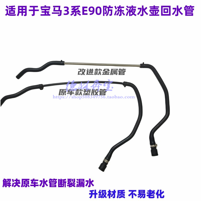 适用宝马3系E90水箱回水管316 318 320 防冻液副水壶回流管X