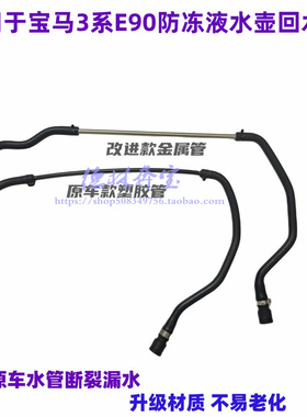 适用宝马3系E90水箱回水管316 318 320 防冻液副水壶回流管X1 E84