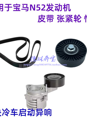 适用宝马X5X1X3发电机E60皮带E90张紧轮N52器325 530 525 535惰轮