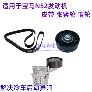 535惰轮 525 适用宝马X5X1X3发电机E60皮带E90张紧轮N52器325 530