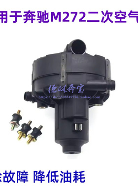 适用奔驰M272 GLK300二次空气泵E200 S350废气泵ML350 R级 glk350