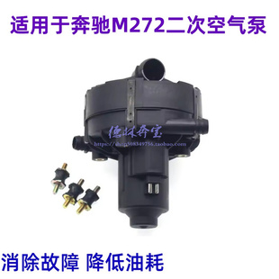 适用奔驰M272 GLK300二次空气泵E200 S350废气泵ML350 R级 glk350