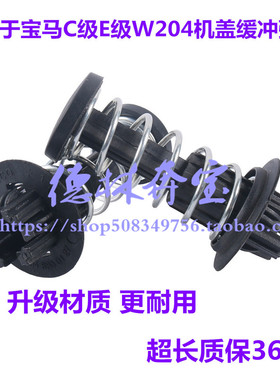 适配奔驰W204 C180 C260 E300 GLK350C63发动机盖弹簧 引擎盖弹簧