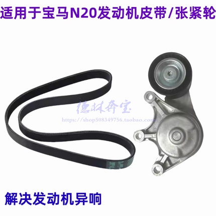 适用于宝马N20发动机F10F18皮带520张紧轮525 X5 X6 张紧器X1 X4