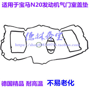 适用宝马5系3系F30 F35 F18 F07 N20 520 528 320 325气门室盖垫