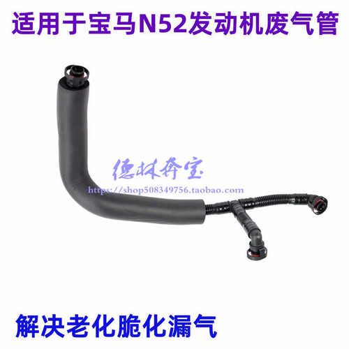 适用于宝马N52发动机废气管
