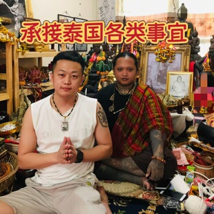 泰国佛牌正品 阿赞吴 宋玉 龙王师公 手工蜡烛 古巴阿里 法式吊坠