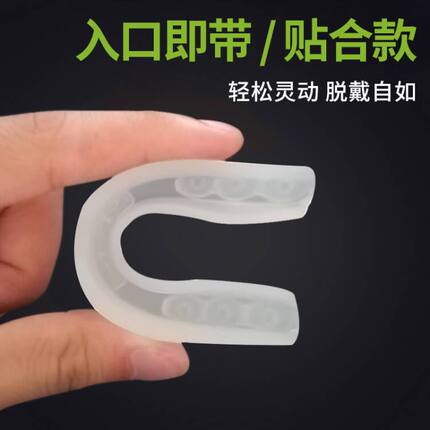儿童运动护齿跆拳道牙套拳击篮球成人搏击格斗训练泰拳防磨护牙
