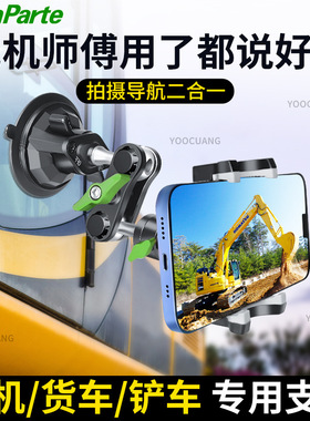 lanparte兰帕特新款车载手机支架 360度万向调节吸盘式挖掘机固定