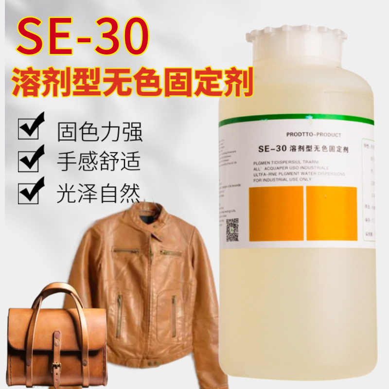 洁宝无色固定剂皮具翻新干洗店