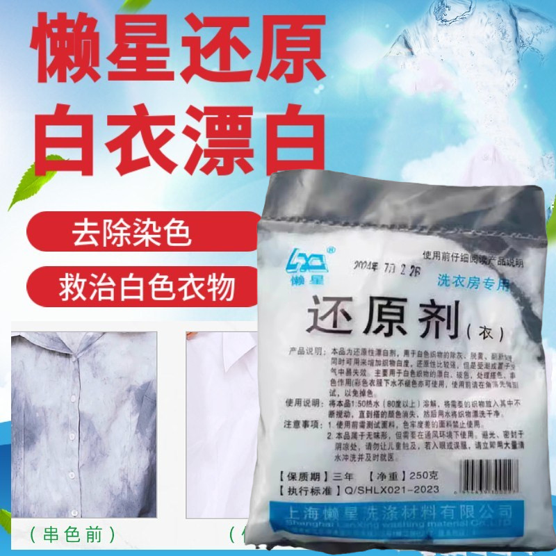 白色衣物发黄强力还原剂