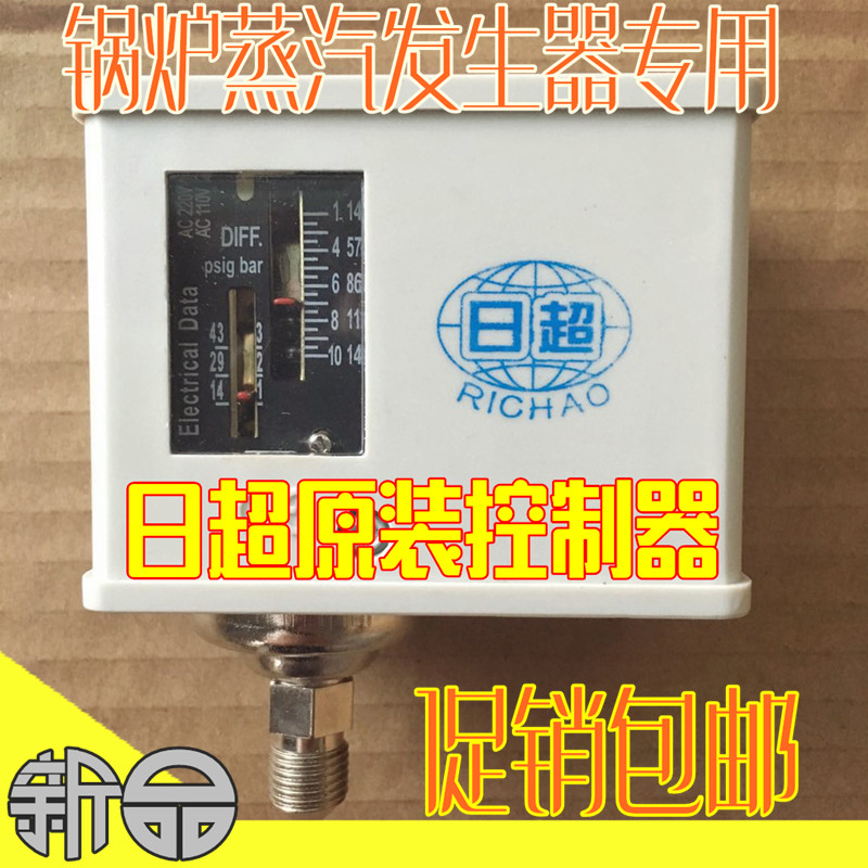 日超压力控制器 RYK-10 电锅炉配件 可调压力大小蒸汽发生器配件