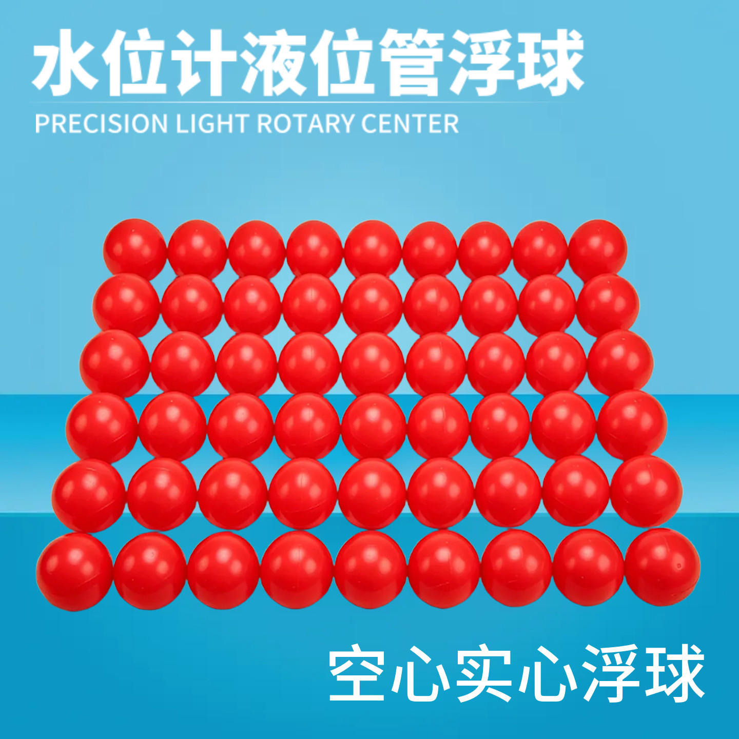 水位计液位管浮球精密中心空心耐温耐腐玻璃管水位计可视漂珠浮标图片