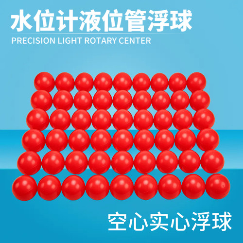 水位计液位管浮球精密中心空心耐温耐腐玻璃管水位计可视漂珠浮标