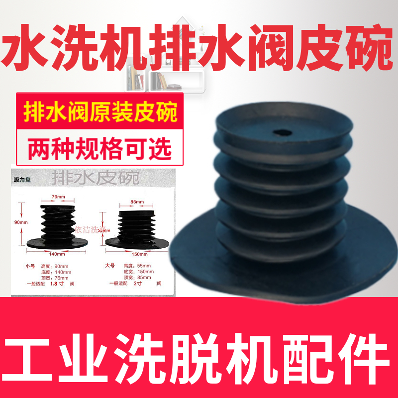 水洗机电磁阀橡胶波纹管皮碗