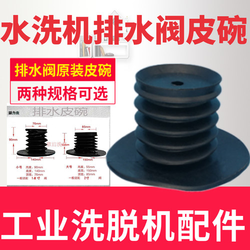 水洗机电磁阀橡胶波纹管皮碗