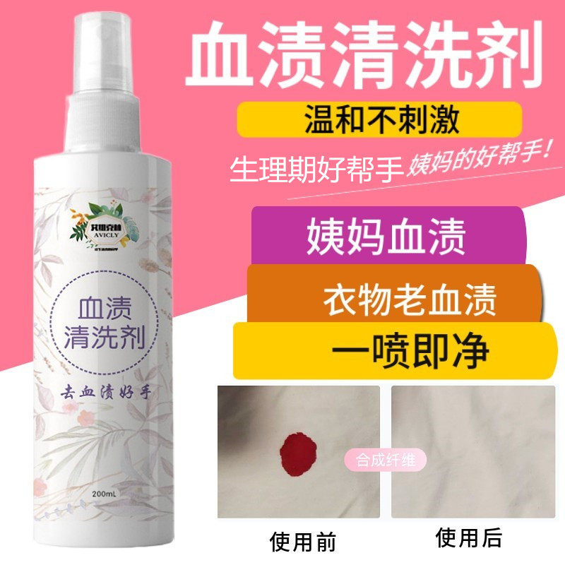 去血渍大姨妈清洗剂床单衣物