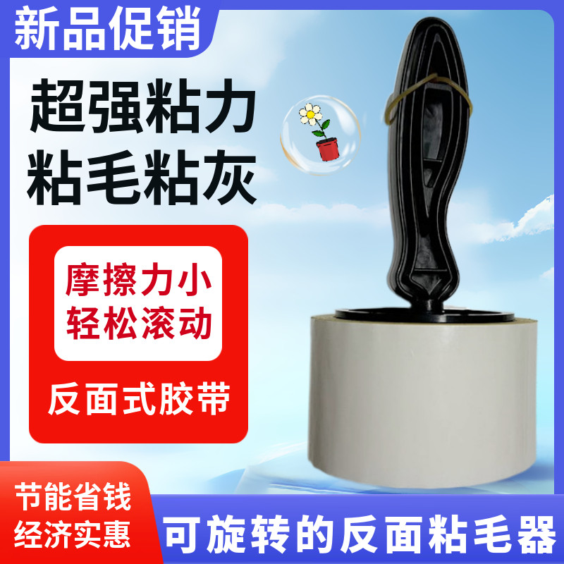 粘毛器反面胶带强力粘毛滚除尘器地毯沙发西服羊毛衫清理猫狗粘毛