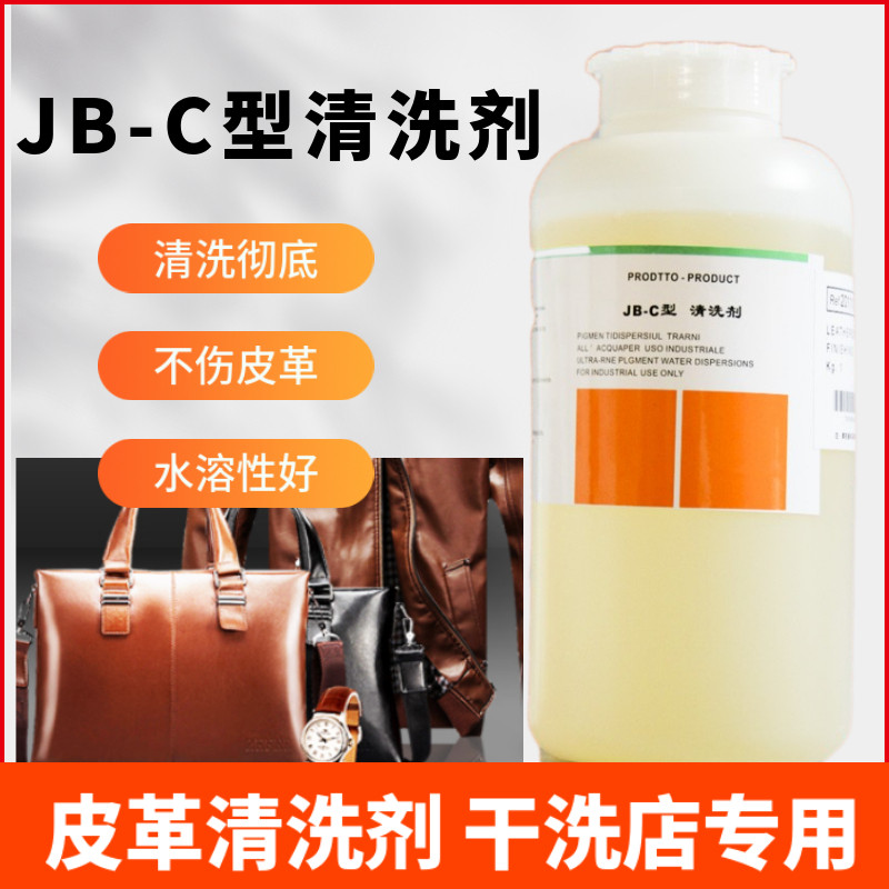 洁宝清洗剂包包鞋子化料真皮图片